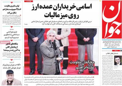 صفحه اول روزنامه های صبح امروز / سه شنبه 24 بهمن 