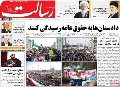 صفحه اول روزنامه های صبح امروز / سه شنبه 24 بهمن 