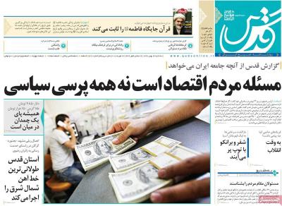 صفحه اول روزنامه های صبح امروز / سه شنبه 24 بهمن 