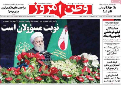 صفحه اول روزنامه های صبح امروز / سه شنبه 24 بهمن 