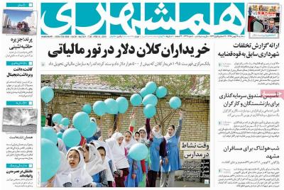 صفحه اول روزنامه های صبح امروز / سه شنبه 24 بهمن 