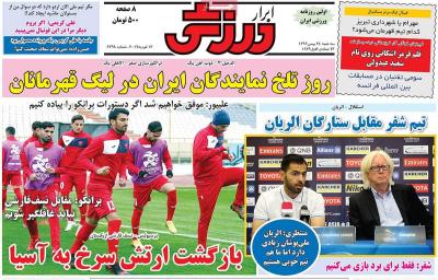 صفحه اول روزنامه های صبح امروز / سه شنبه 24 بهمن 