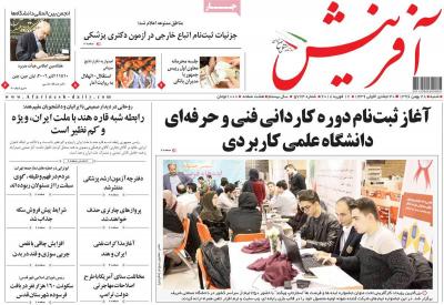 صفحه اول روزنامه های صبح امروز / شنبه 28 بهمن 