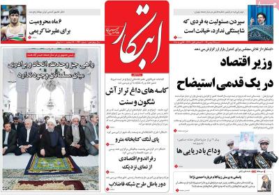 صفحه اول روزنامه های صبح امروز / شنبه 28 بهمن 