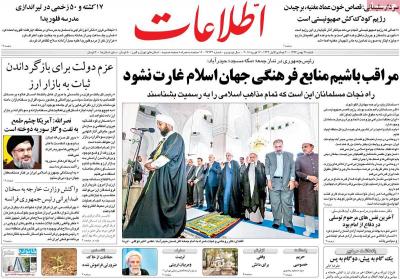 صفحه اول روزنامه های صبح امروز / شنبه 28 بهمن 