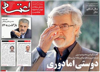 صفحه اول روزنامه های صبح امروز / شنبه 28 بهمن 