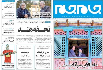 صفحه اول روزنامه های صبح امروز / شنبه 28 بهمن 