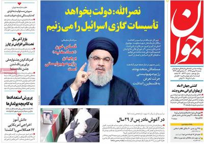 صفحه اول روزنامه های صبح امروز / شنبه 28 بهمن 