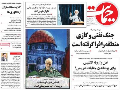 صفحه اول روزنامه های صبح امروز / شنبه 28 بهمن 