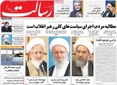 صفحه اول روزنامه های صبح امروز / شنبه 28 بهمن 