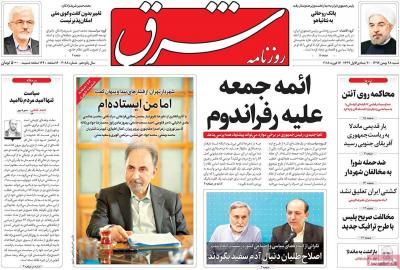 صفحه اول روزنامه های صبح امروز / شنبه 28 بهمن 