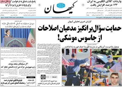 صفحه اول روزنامه های صبح امروز / شنبه 28 بهمن 