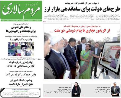 صفحه اول روزنامه های صبح امروز / شنبه 28 بهمن 
