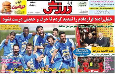 صفحه اول روزنامه های صبح امروز / شنبه 28 بهمن 