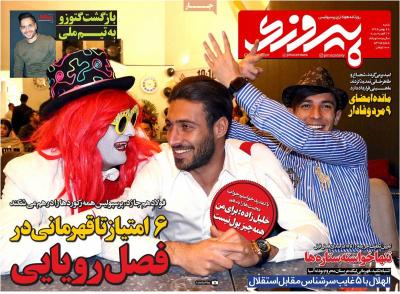 صفحه اول روزنامه های صبح امروز / شنبه 28 بهمن 