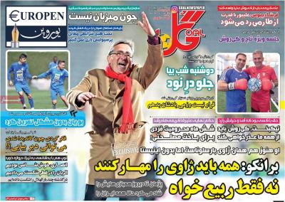 صفحه اول روزنامه های صبح امروز / شنبه 28 بهمن 