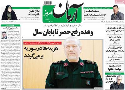 صفحه اول روزنامه های صبح امروز / یکشنبه 29 بهمن 