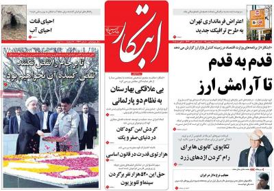صفحه اول روزنامه های صبح امروز / یکشنبه 29 بهمن 