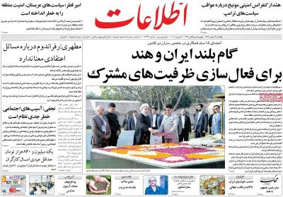صفحه اول روزنامه های صبح امروز / یکشنبه 29 بهمن 