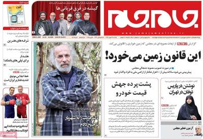 صفحه اول روزنامه های صبح امروز / یکشنبه 29 بهمن 