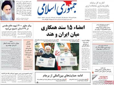 صفحه اول روزنامه های صبح امروز / یکشنبه 29 بهمن 