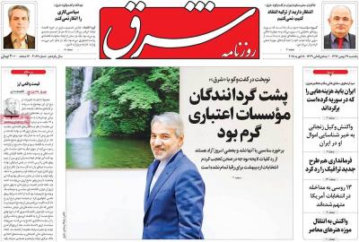 صفحه اول روزنامه های صبح امروز / یکشنبه 29 بهمن 