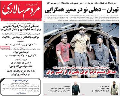 صفحه اول روزنامه های صبح امروز / یکشنبه 29 بهمن 