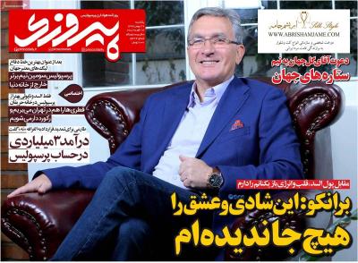 صفحه اول روزنامه های صبح امروز / یکشنبه 29 بهمن 