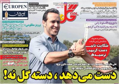 صفحه اول روزنامه های صبح امروز / یکشنبه 29 بهمن 