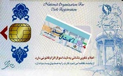 خبر خوش برای دریافت کنندگان کارت ملی هوشمند/افزایش ظرفیت ثبت نام کارت ملی