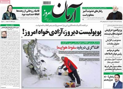 صفحه اول روزنامه های صبح امروز / پنجشنبه 03 اسفند 