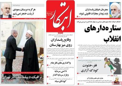 صفحه اول روزنامه های صبح امروز / پنجشنبه 03 اسفند 