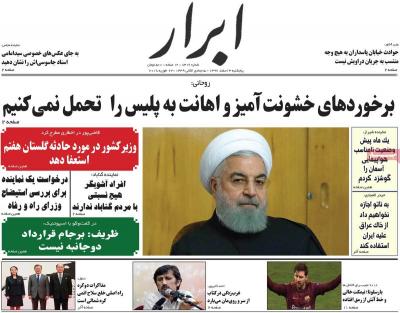 صفحه اول روزنامه های صبح امروز / پنجشنبه 03 اسفند 