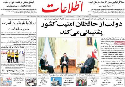 صفحه اول روزنامه های صبح امروز / پنجشنبه 03 اسفند 