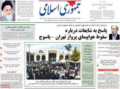 صفحه اول روزنامه های صبح امروز / پنجشنبه 03 اسفند 