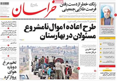 صفحه اول روزنامه های صبح امروز / پنجشنبه 03 اسفند 