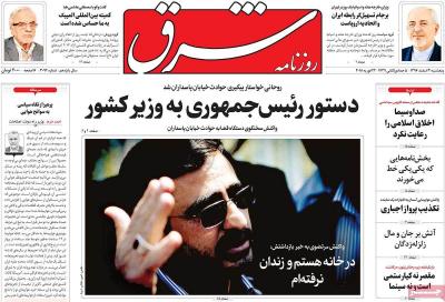 صفحه اول روزنامه های صبح امروز / پنجشنبه 03 اسفند 