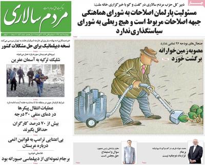 صفحه اول روزنامه های صبح امروز / پنجشنبه 03 اسفند 