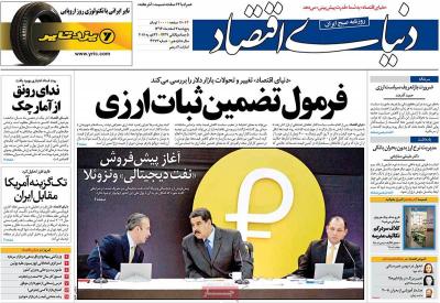 صفحه اول روزنامه های صبح امروز / پنجشنبه 03 اسفند 