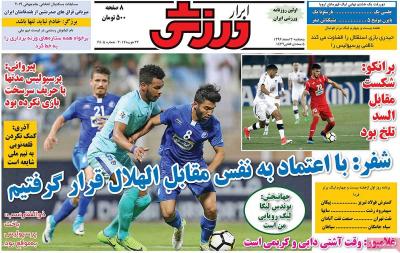 صفحه اول روزنامه های صبح امروز / پنجشنبه 03 اسفند 