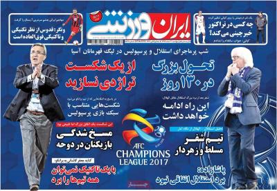صفحه اول روزنامه های صبح امروز / پنجشنبه 03 اسفند 