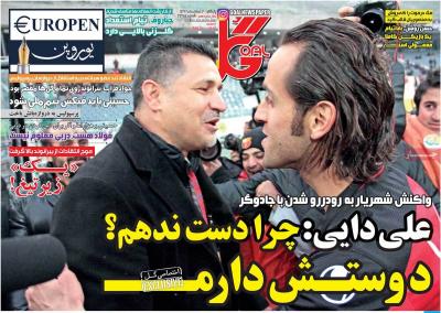 صفحه اول روزنامه های صبح امروز / پنجشنبه 03 اسفند 