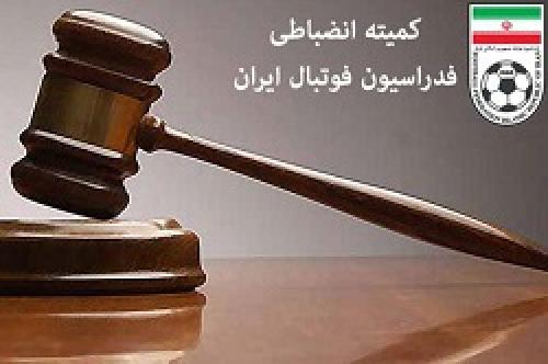 کمیته انضباطی صنعت نفت و سپاهان را تبعید کرد
