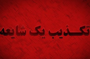 بمب‌گذاری در چهاردانگه اسلامشهر شایعه است/ هیچ مشکل امنیتی در اسلامشهر وجود ندارد
