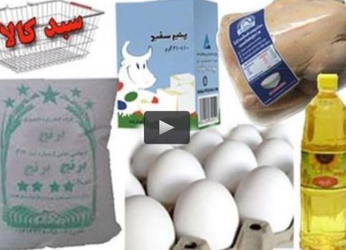  فیلم/ توزیع سبد کالا بین ۱۱میلیون ایرانی