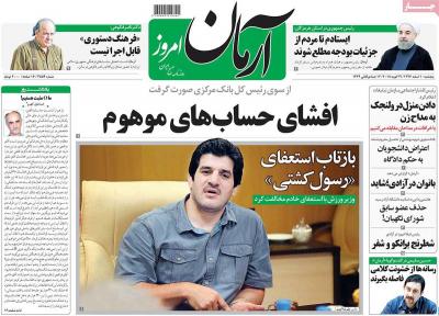 صفحه اول روزنامه های صبح امروز / پنجشنبه 10 اسفند 