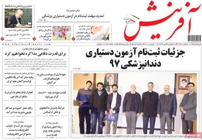صفحه اول روزنامه های صبح امروز / پنجشنبه 10 اسفند 