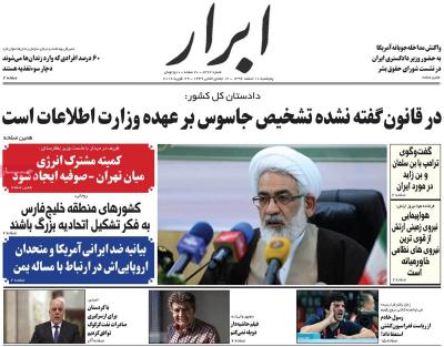 صفحه اول روزنامه های صبح امروز / پنجشنبه 10 اسفند 
