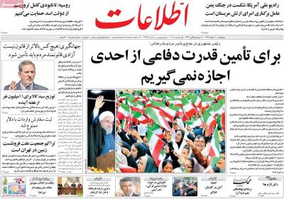صفحه اول روزنامه های صبح امروز / پنجشنبه 10 اسفند 