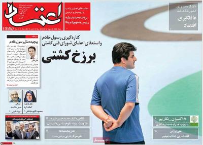 صفحه اول روزنامه های صبح امروز / پنجشنبه 10 اسفند 